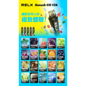 微信ID: DDYC0303 RELX悅刻拋棄式12000口 【滿10送1】